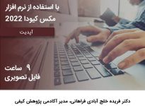 مکس کیودا 2022