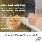 پکیج طلایی پژوهش کیفی