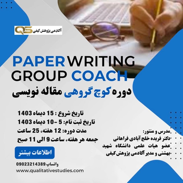 کوچ گروهی