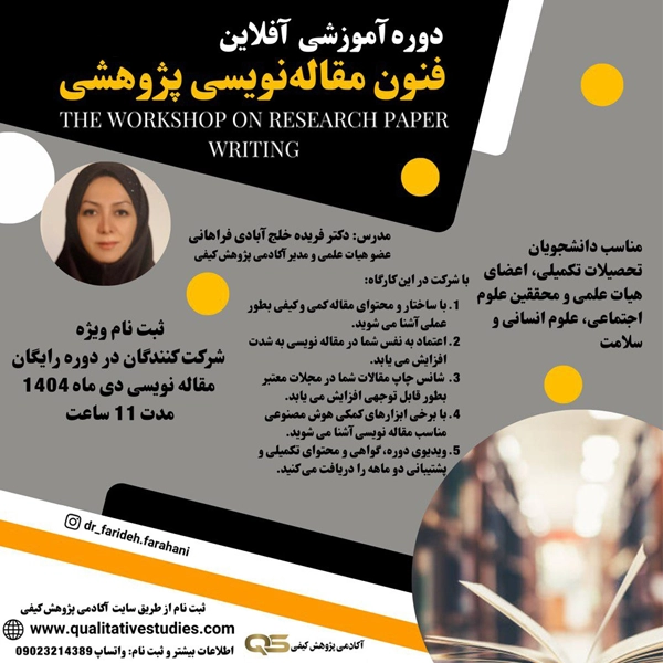 فنون مقاله نویسی