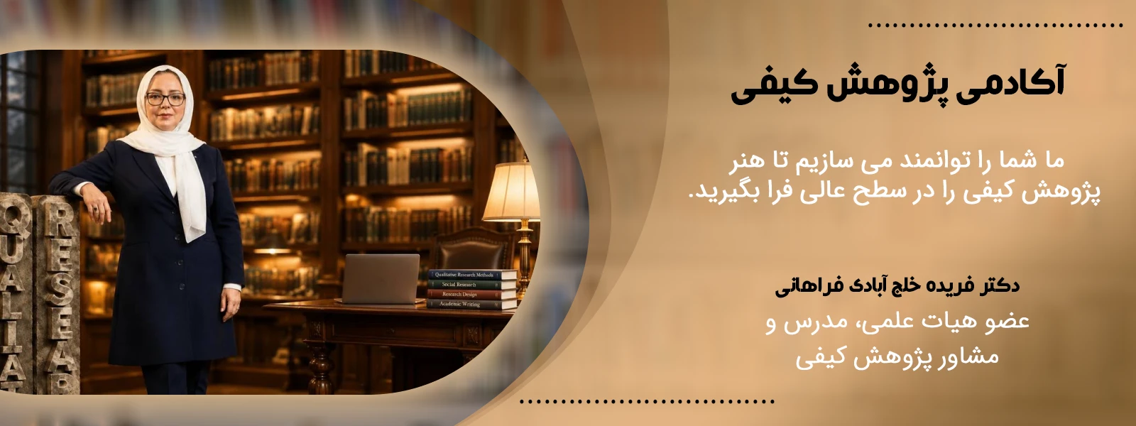 آکادمی پژوهش کیفی